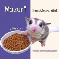 ราคา ( มาซูริ ) Mazuri อาหารเม็ด ชูการ์ กระรอก ลิงมาโมเสท เม่นแคระ อาหาร บุชเบบี้ เบียรด์ดราก้อน สัตว์เลี้ยง สัตว์กินแมลง (3341496782)