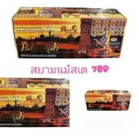 ราคา ธูปหอมปากีซ่า กลิ่นหอมแบบวัดแขก จุดหอมกระจายทั่ว ไม่ฉุนไม่แสบตาจุดบูชาสวดมนต์ ขอพรต่างๆ หอมนานหอมไกลแบบวัดแขกอินเดีย (25566239909)