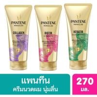 ราคา Pantene แพนทีน ครีมนวด แพนทีน 3 Minute Miracle เลือก 3 สูตร ขนาด 270mL (29312649237)