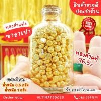 ราคา ⚡️FLASHSALE⚡️[ULTIMATEGOLD] ทองคำแท่งแบบก้อนซาลาเปา และ แบบเหรียญทองคำ น้ำหนัก 0.3 กรัม 0.5 กรัม 0.6 กรัม และ 1 กรัม (28104281115)
