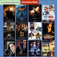 ราคา USB FLASH DRIVE รวมหนังยอดเยี่ยมของ Christian Bale ภาพ FULL HD 1080p เสียงไทย-อังกฤษ 5.1 บรรจุอยู่ใน Flash Drive 64 GB (45507183174)