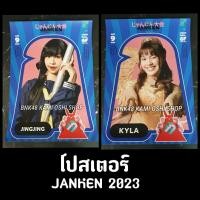 ราคา โปสเตอร์ จิงจิง เคียล่า Janken 2023 จังเก้น tournament bnk48 jingjing kyla cgm48 เป่ายิ้งฉุบ A3 Poster (18278503076)