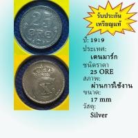 ราคา No.60019 เหรียญเงิน ปี1919 DENMARK เดนมาร์ก 25 ORE เหรียญสะสม เหรียญต่างประเทศ เหรียญเก่า หายาก ราคาถูก (22468052595)