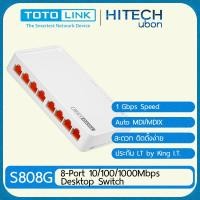 ราคา TotoLink S808G, 8-Port Gigabit Desktop Switch ( Lifetime warranty by KING I.T. ) (25369351324)