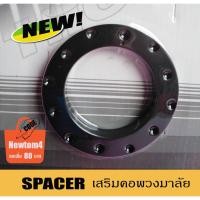 ราคา สเปเซอร์ คอพวงมาลัยแต่ง เสริมระยะให้คอพวงมาลัย เพิ่มความสวยงามให้กับชุดคอและพวงมาลัยทุกรุ่น (สีดำ) หนา 1 ซม. (2048723175)