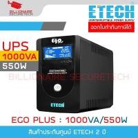 ราคา ETECH EGO PLUS 1000VA/550W เครื่องสำรองไฟ (UPS) LCD Display ประกัน 2 ปี BY BILLIONAIRE SECURETECH (27532382742)