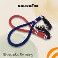 ราคา มงคลมวย มวย มงคลมวยไทย มวยไทย ลายธงชาติไทย อุปกรณ์กีฬา (27506180990)