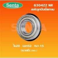 ราคา 6304ZZNR ตลับลูกปืนเม็ดกลมร่องลึก มีร่องพร้อมแหวน ฝาเหล็ก 2 ข้าง ( Deep Groove Ball Bearing ) 6304ZZ NR 6304Z NR (11542040414)