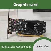 ราคา การ์ดจอ VGA/Graphic card มือสอง สภาพดี Nvidia Quadro P620 Ram 2GB GDDR5 สำหรับ ตัดต่อ/ทำ3D/ทำกราฟิก (40274119719)