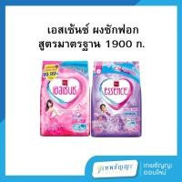 ราคา เอสเซ้นซ์ ผงซักฟอกสูตรมาตรฐาน 1900 กรัม (53856074024)
