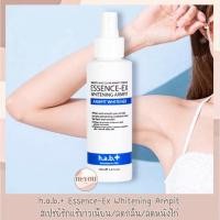 ราคา Essence-Ex Whitening Armpit h.a.b.+ 120 ml. เอสเซนต์รักแร้ขาว ลดกลิ่น รักษาผิวหนังไก่ (17471286481)