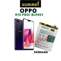 ราคา แบตเตอรี่ OPPO R15 Pro BLP651 3300mAh ส่งจาก กทม ร้าน TT.TT shop (42328081631)