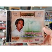 ราคา cd สายัณห์ สัญญา ชุด รอยรักในอารมณ์ มนต์เมืองเหนือ เพลงต้นฉบับเดิม re.07 (4034498082)
