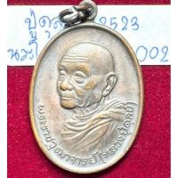 ราคา หลวงปู่ดุลย์ อตุโล วัดป่าบูรพาราม สุรินทร์ เหรียญหันข้าง ปี 2523 หลังกงจักร ตัว ท ใหญ่ เนื้อนสะฌลหะ รหัส002 (40001491854)