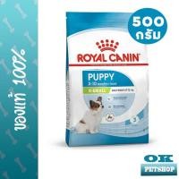 ราคา Royal canin X small Puppy 500 G อาหารสำหรับลูกสุนัขพันธุ์จิ๋วอายุ 2 - 10 เดือน (29617673155)
