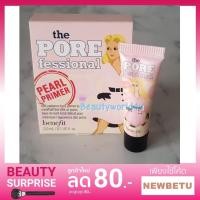 ราคา Benefit cosmetics The POREfessional Pearl Primer 3 ml. (2098796770)