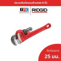 ราคา Ridgid ประแจจับท่อด้ามตรง 8 นิ้ว (31005) Straight Pipe Wrench ปากจับแข็งแรง งานระบบประปา USA ของแท้ (23090572355)