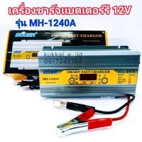 ราคา เครื่องชาร์จแบตเตอรี่ 40A+สลายซัลเฟตฟื้นฟูแบตเตอรี่+จั๊มสตาร์ทได้ SUOER รุ่น MH-1240A (5935561914)