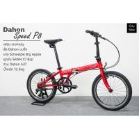 ราคา จักรยานพับ New Dahon Archer P8 และ Speed P8 จักรยานพับได้ รถพับ (19814754143)