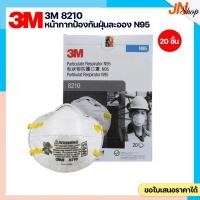 ราคา (1 กล่อง 20 ชิ้น)หน้ากาก 3M 8210 N95 สำหรับป้องกันฝุ่นละออง PM 2.5 (44507800170)