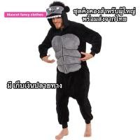 ราคา ชุดมาสคอตลิงคิงคอง ชุุดคิงคิงผู้ใหญ่พร้อมส่ง (26417146847)