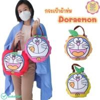 ราคา Hot Saleหมอนผ้าห่ม กระเป๋าหิ้ว โดเรมอนหน้าผลไม้ ลิขสิทแท้ มีหลายแบบให้เลือก ขนาดกระทัดรัด น่ารัก น่าใช้ (25384707762)