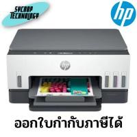 ราคา ปริ้นเตอร์ Printer HP Smart Tank 720 All-in-One (6UU46A) ประกันศูนย์ เช็คสินค้าก่อนสั่งซื้อ (23931089400)