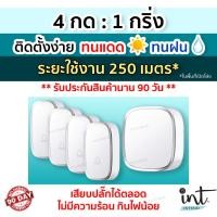 ราคา [มีคลิปการใช้งาน] กริ่งไร้สาย กริ่งบ้าน ออดบ้าน ออดบ้านไร้สาย Wireless Doorbell, 4 รีโมท 1 ตัวรับ by int.intend (3118149635)