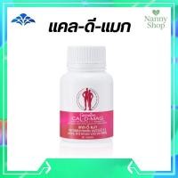 ราคา แคลเซียม กิฟฟารีน ผลิตภัณฑ์เสริมอาหารแคล-ดี-แมก แคลเซียม 400 (60 เม็ด) (56503179012)