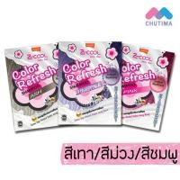 ราคา โลแลน ซีคูล คัลเลอร์ รีเฟรช แชมพู 20 มล. Lolane Z-Cool Color Refresh Shampoo 20 ml. (2704567483)