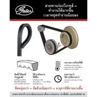 ราคา GATES TCK-212N ชุดสายพานไทม์มิ่ง SUZUKI CARRY ปี 2005-2012 / APV ปี 2006-2024 ซูซูกิ แครี่ เอพีวี เกตส์ (52455658005)