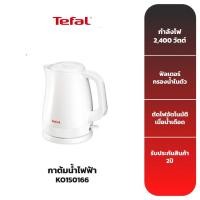 ราคา TEFAL กาต้มน้ำร้อนไฟฟ้า (2400 วัตต์, 1.5 ลิตร, สีขาว) รุ่น KO1501 (56256661303)