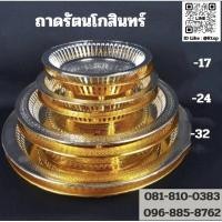 ราคา ถาดเงินและทอง สไตล์รัตนโกสินทร์ พลาสติก ลายไทย ขนาดใหญ่ งานบวช งานมงคลต่างๆ.. (26222327304)