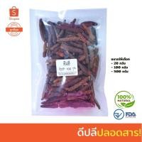 ราคา ดีปลี 500กรัม ดีปลีแห้ง ปลอดสารเคมี100% มีอย. คัดพิเศษ long pepper (17263180826)