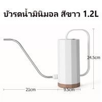 ราคา บัวรดน้ำมินิมอล สีขาว 1.2 ลิตร (40358251582)