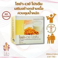 ราคา กิฟฟารีนโซย่า-เวย์ โปรตีน ผลิตภัณฑ์เสริมอาหาร โปรตีนสกัดเข้มข้นจากถั่วเหลืองและนมผสมแคลเซียม (20118807847)