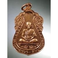 ราคา Antig Super 1748 เหรียญเสมาพ่อท่านเณร สมบูรณ์จริง รุ่นสู้บ่อย่าน (25167194576)