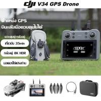 ราคา 2026 Drone DJI level โดรน GPS ระดับมืออาชีพ พร้อมระบบสลับกล้องคู่ความละเอียดสูง 8K, ระบบกันสั่น EIS, มอเตอร์ไร้แปรงถ่าน, (56107456885)