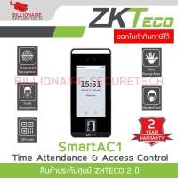ราคา ZKTECO SmartAC1 (ID/WiFi) เครื่องสแกนลายนิ้วมือ รองรับ 6,000ใบหน้า / 6,000ลายนิ้วมือ / 10,000บัตร (27128135467)