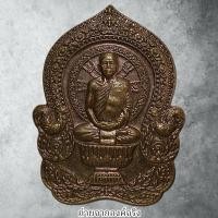 ราคา หลวงปู่สรวง วรสุทโธ วัดถ้ำพรหมสวัสดิ์ ต.ช่องสาริกา อ.พนัสนิคม จ.ลพบุรี ปี 2555 (26805266131)