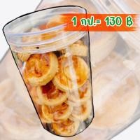 ราคา คุกกี้สิงค์โปร์กระปุก340กรัม (21272118743)