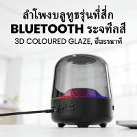 ราคา ลำโพงบลูทูธเบสหนัก สเตอริโอ 3D ลำโพงซับวูฟเ ลำโพงไร้สาย รุ่น 4 สีแก้ว ลำโพงบลูทูธ (47107000796)