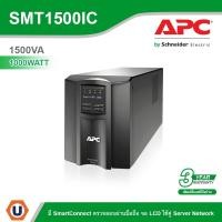 ราคา Schneider APC SmartEasy UPS (1500VA/1000Watt) เครื่องสำรองไฟ Sever มี SmartConnect ตรวจสอบผ่านมือถือ LCD - SMT1500IC (21304320937)