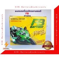 ราคา FB FTZ5S แบตเตอรี่มอเตอร์ไซค์ (7178440899)