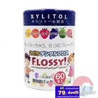 ราคา UFC FLOSSY XYLITOL Dental Floss For Kids 60ชิ้น ไหมขัดฟันสำหรับเด็ก (24156975396)