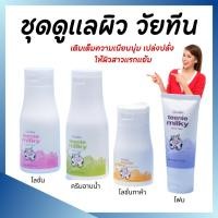 ราคา ทีนนี่ มิลค์กี้ บอดี้ โลชั่น กิฟฟารีน บำรุงผิว โลชั่น ครีมอาบน้ำ giffarine โลชั่นบำรุงผิวหน้า ให้เนียนนุ่ม เปล่งปลั่ง . (25408626361)