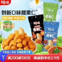 ราคา ส่วนลดเต็มเม็ดมะม่วงหิมพานต์รส ไบเกา 28ก ถุงถั่วถั่วเวียดนามขนมแพคเกจขนาดเล็กเดินทางแบบพกพา (44279437714)