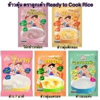 ราคา [มี5ชนิด] ลูกเต๋า โจ๊กข้าวกล้อง ข้าวตุ๋นฟักทอง ข้าว 7 นาที ข้าวตุ๋นแครอท ข้าวอบแห้ง 40-300g Ready to Cook Rice (10936859977)