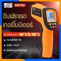 ราคา Zigma science - เทอร์โมมิเตอร์อินฟาเรด GM700, เทอร์โมมิเตอร์แบบปืนยิง, หน้าจอ LCD ช่วงการวัด -50 ถึง +750 องศาเซลเซียส (16339290297)