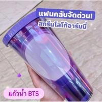 ราคา แก้วน้ำ BTS ลายแท่งไฟ แก้วลิมิเต็ด (43861007406)
